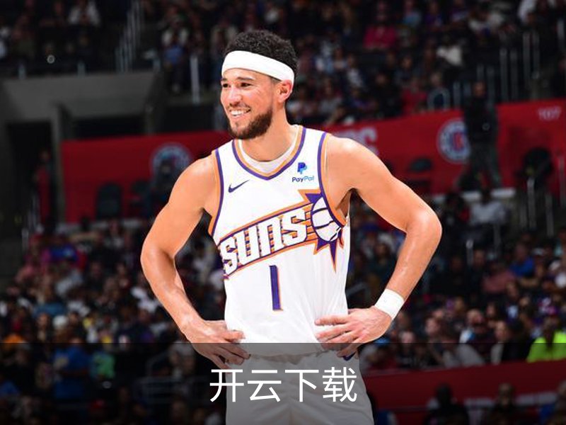了解开云下载
