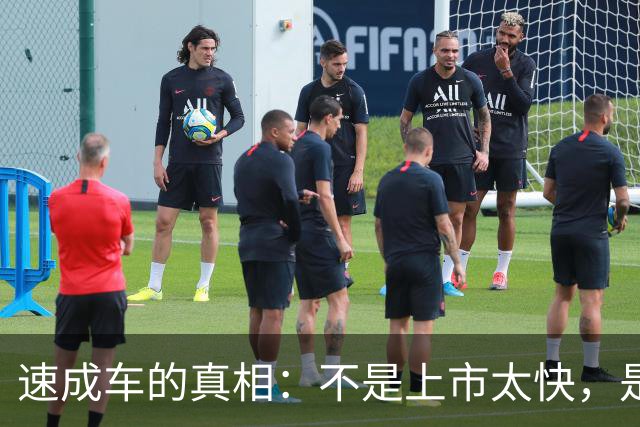 速成车的真相：不是上市太快，是硬实力不够